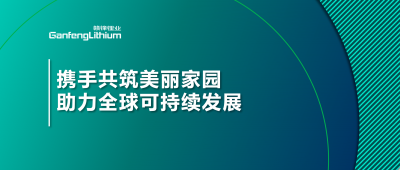 世界地球日 | 攜手共筑美麗家園，助力全球可持續(xù)發(fā)展